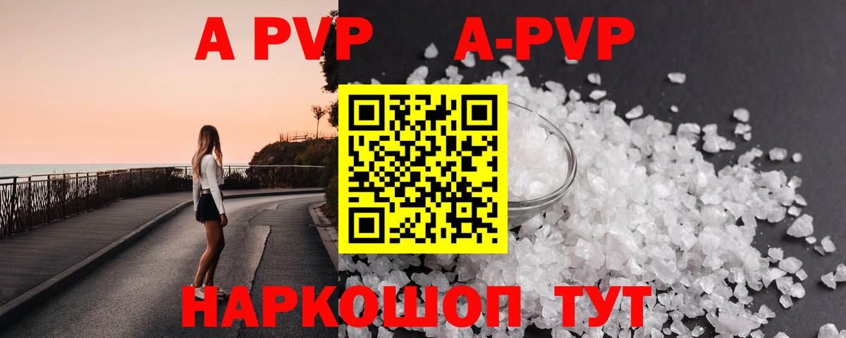 APVP кристаллы  A PVP СК КРИС  А ПВП  Alpha-PVP СК КРИС  Чебоксары  Вход с VPN 