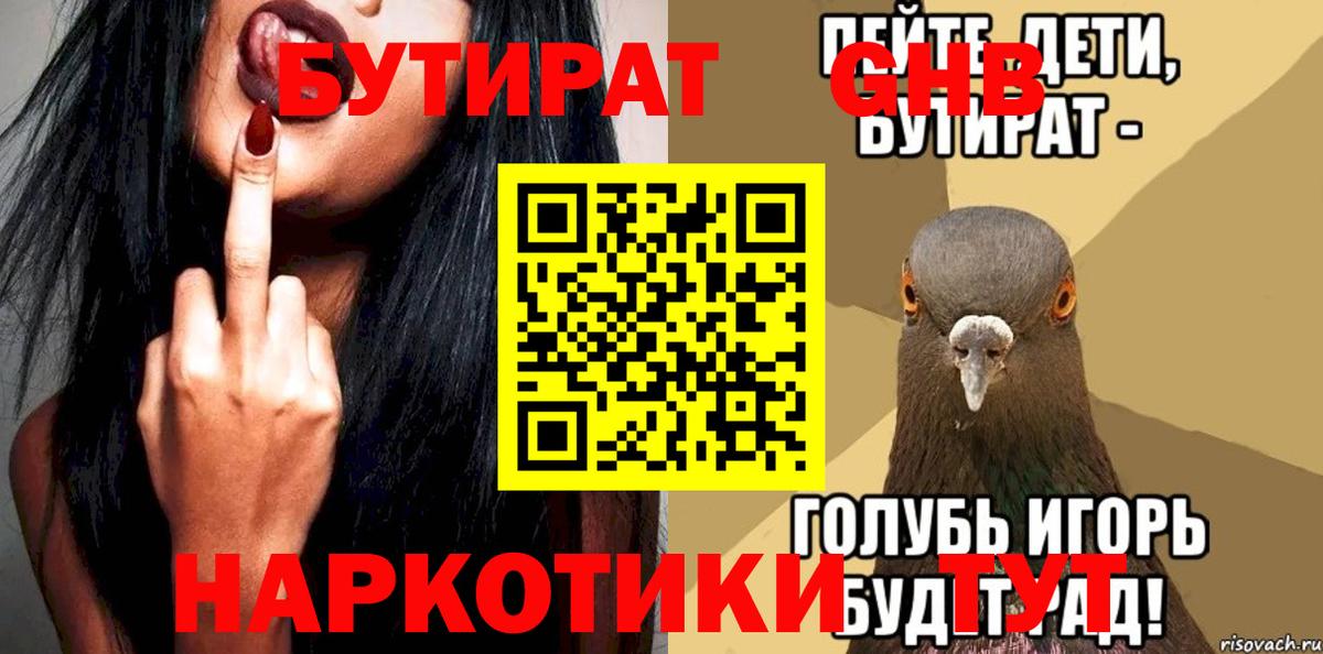 БУТИРАТ  БУТИРАТ вода  Вход с VPN  Чебоксары 