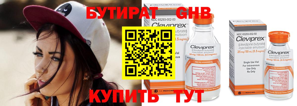 Бутират BDO Чебоксары
