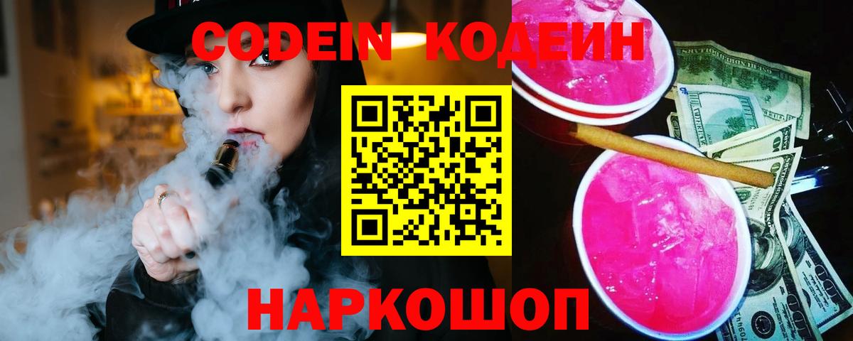 Codein Purple Drank  Вход с VPN  Codein напиток Lean (лин)  Чебоксары 
